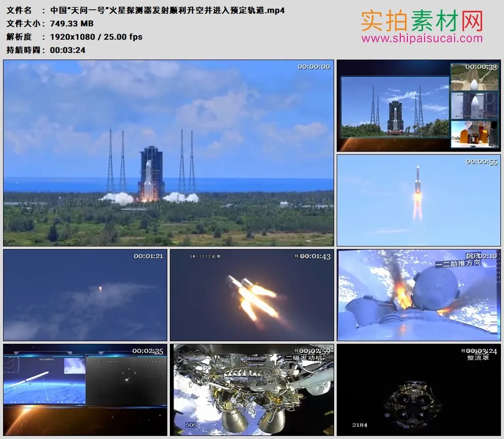 高清实拍视频素材丨中国“天问一号”火星探测器发射顺利升空并进入预定轨道