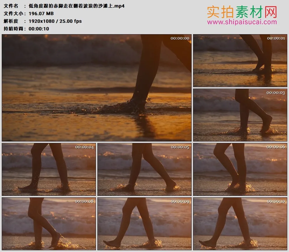 高清实拍视频素材丨低角度跟拍赤脚走在翻着波浪的沙滩上