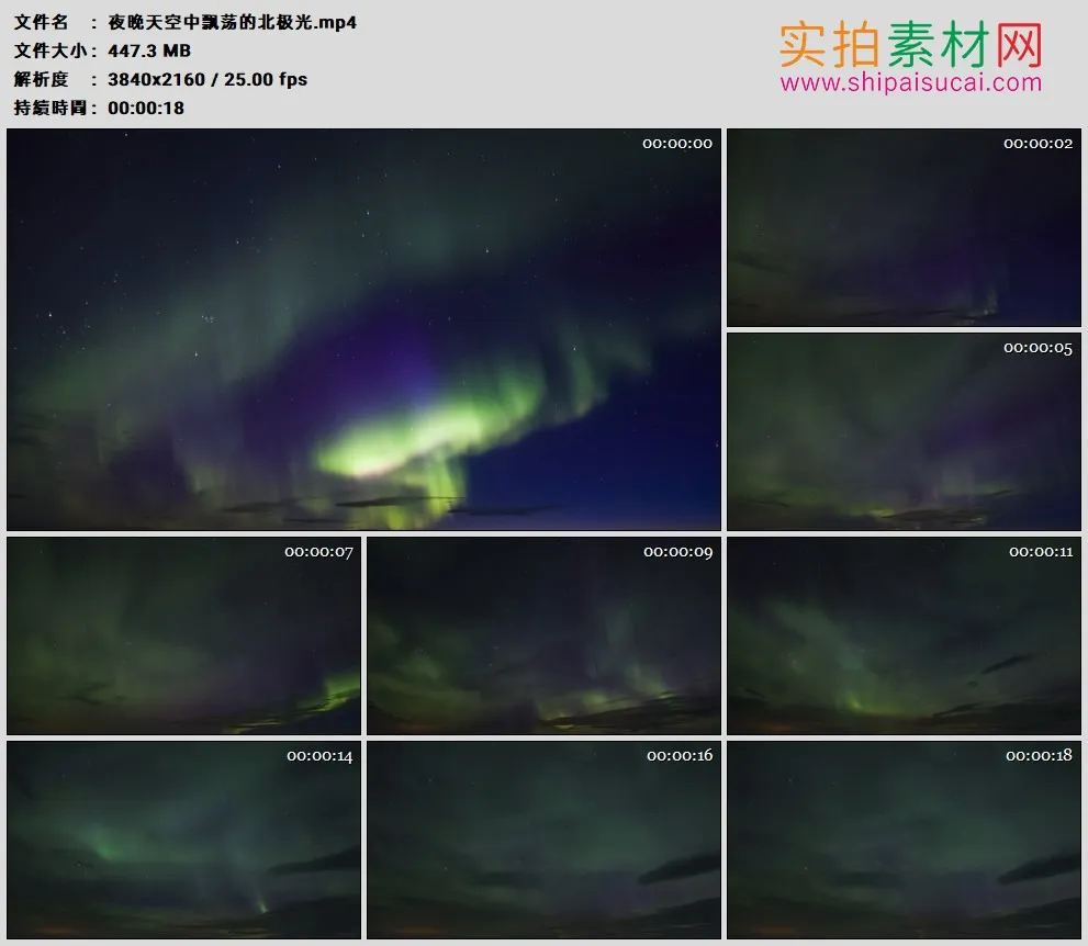 4K高清实拍视频素材丨夜晚天空中飘荡的北极光