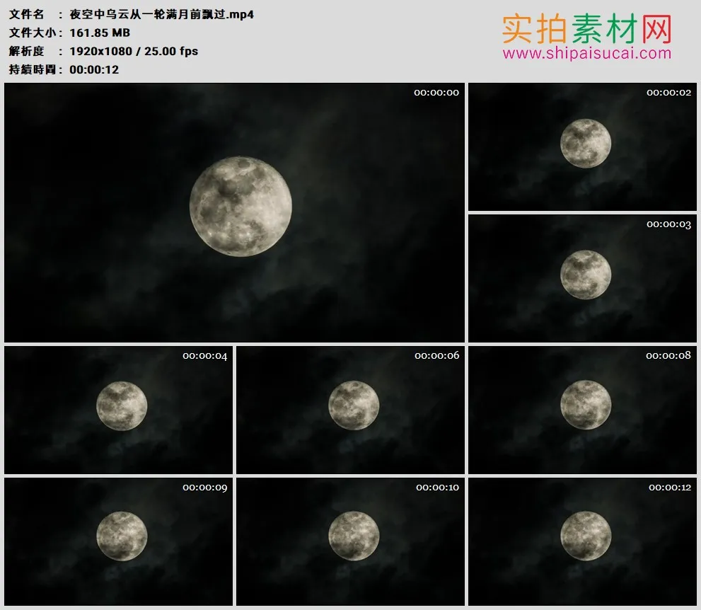 高清实拍视频素材丨夜空中乌云从一轮满月前飘过