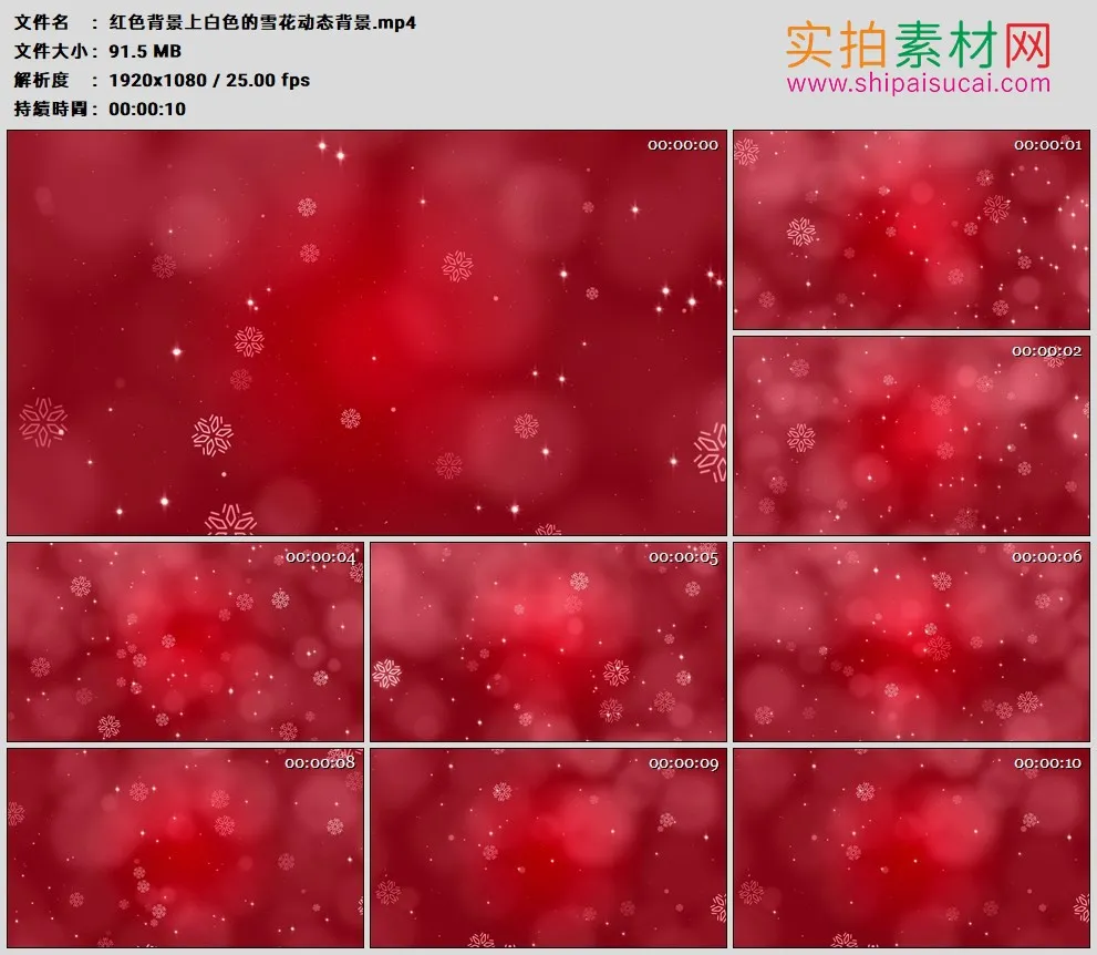 高清动态视频素材丨红色背景上白色的雪花动态背景