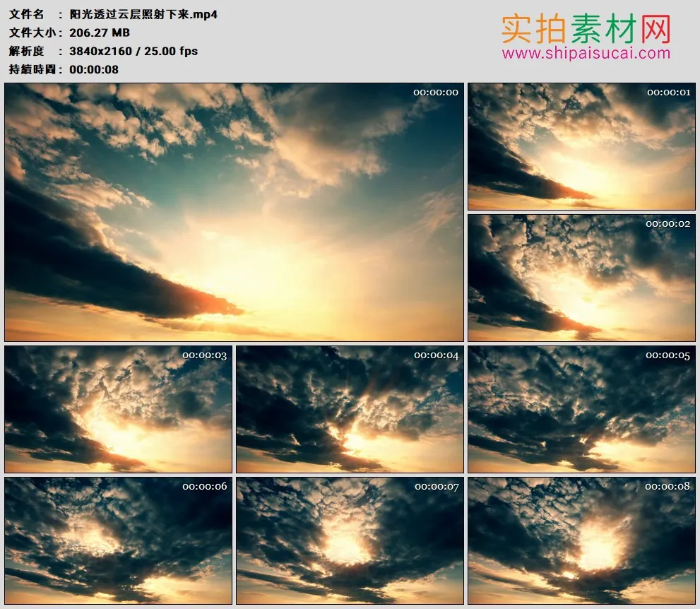 4K高清实拍视频素材丨阳光透过云层照射下来延时摄影