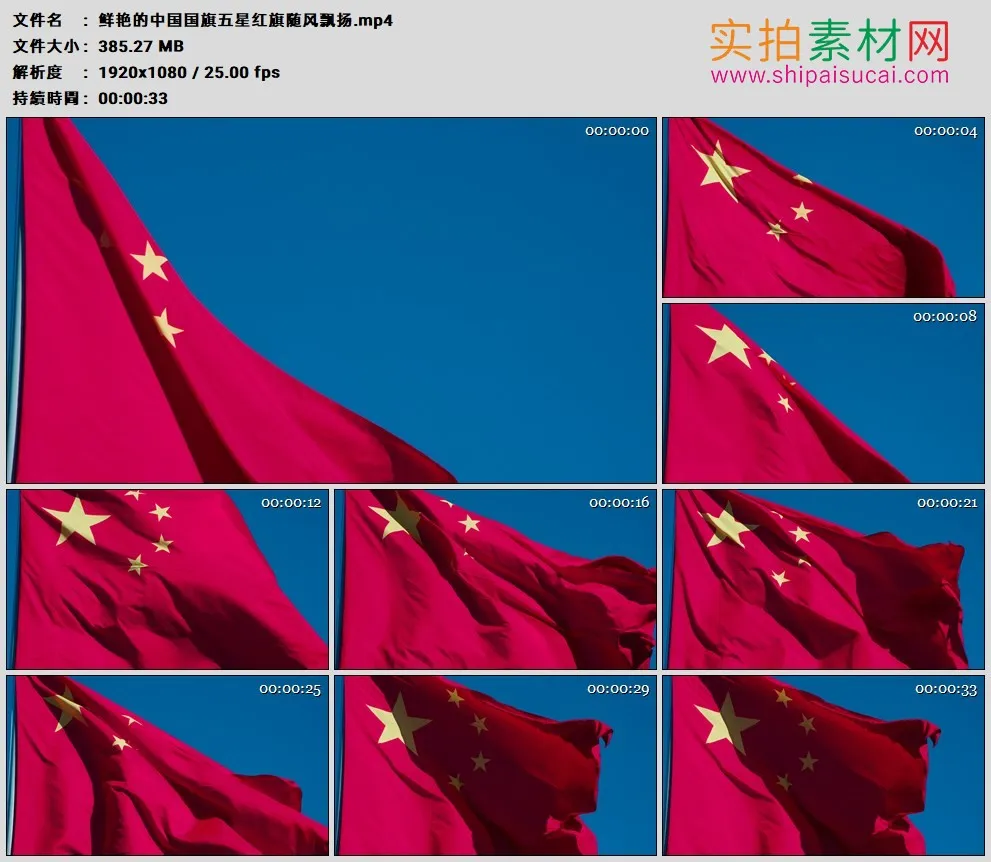 高清实拍视频素材丨鲜艳的中国国旗五星红旗随风飘扬