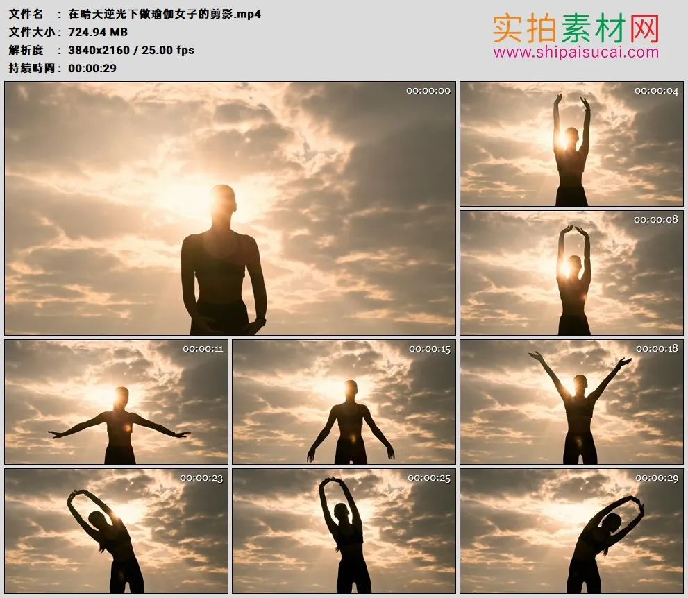 4K高清实拍视频素材丨在晴天逆光下做瑜伽女子的剪影