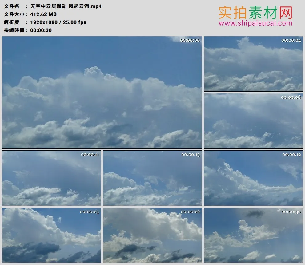 高清实拍视频素材丨天空中云层涌动 风起云涌