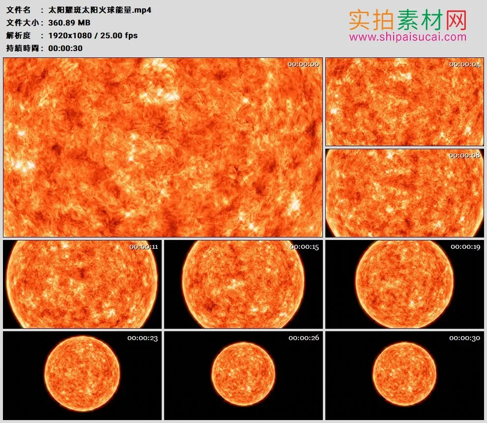 高清实拍视频素材丨太阳耀斑太阳火球能量