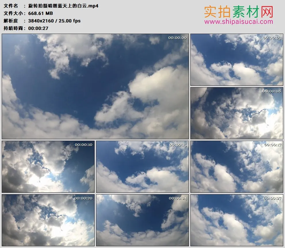 4K高清实拍视频素材丨旋转拍摄晴朗蓝天上的白云
