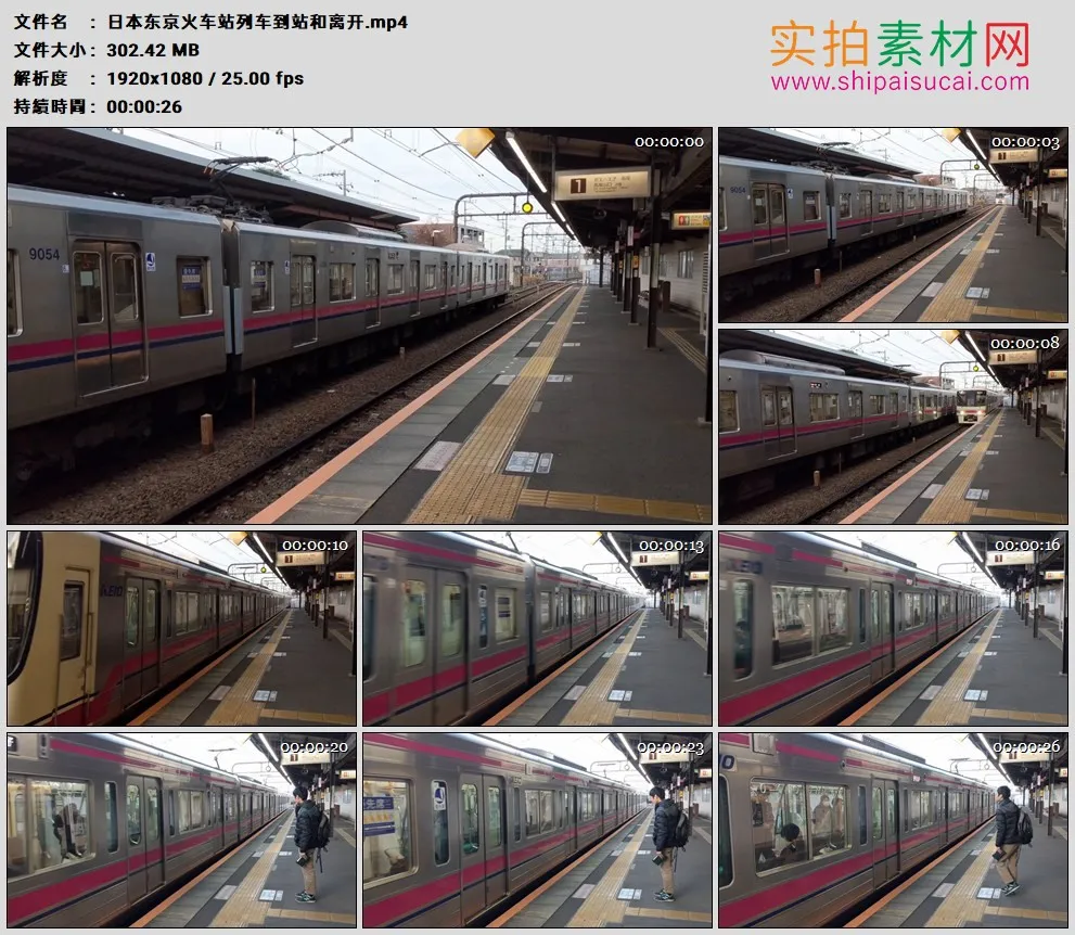高清实拍视频素材丨日本东京火车站列车到站和离开