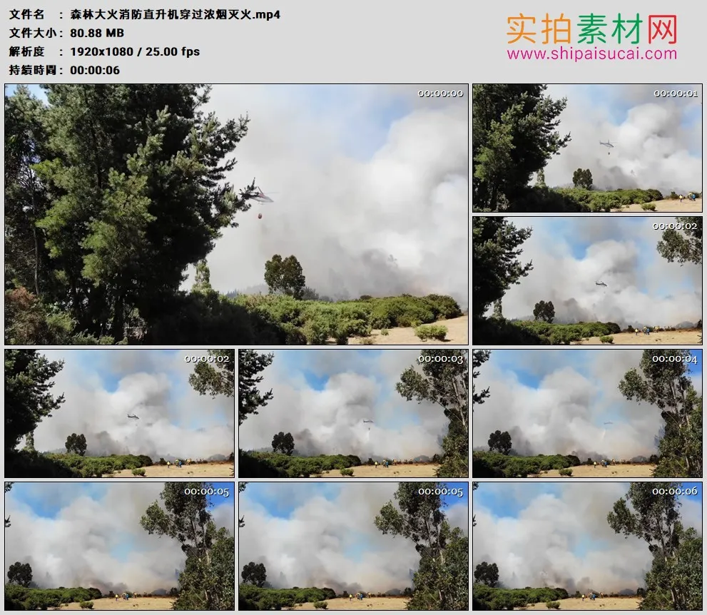 高清实拍视频素材丨森林大火消防直升机穿过浓烟灭火