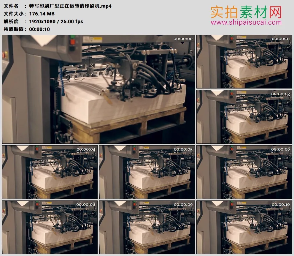 高清实拍视频素材丨特写印刷厂里正在运转的印刷机