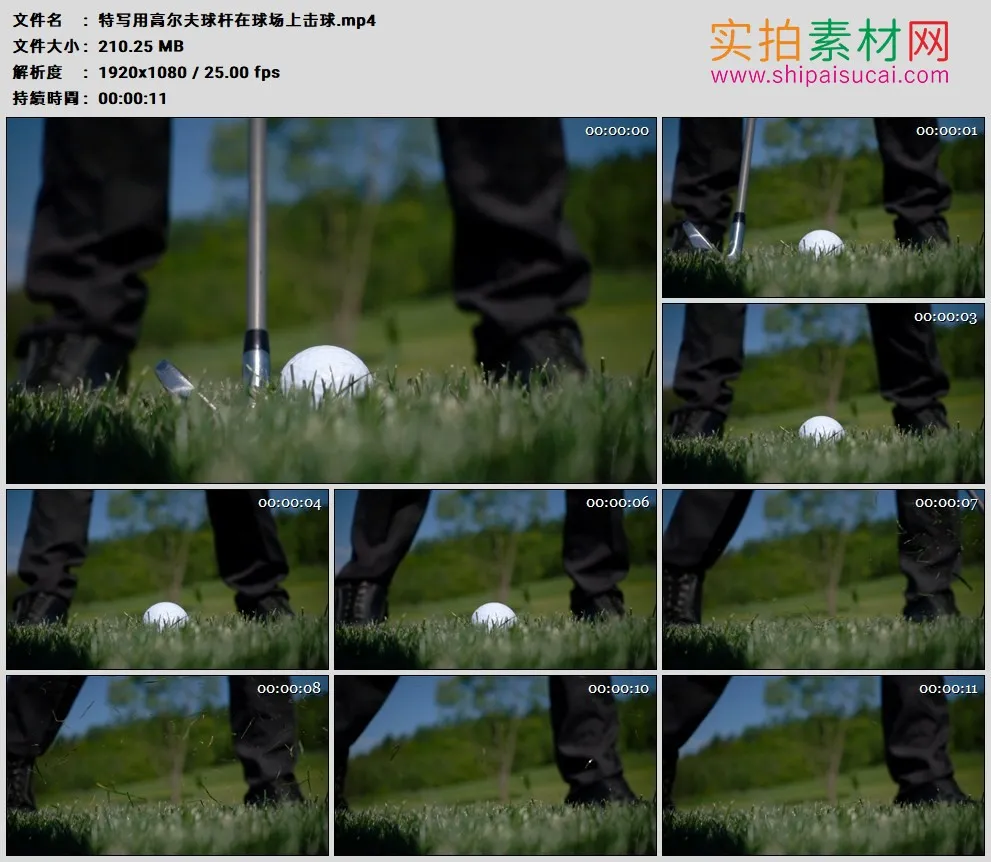 高清实拍视频素材丨特写用高尔夫球杆在球场上击球