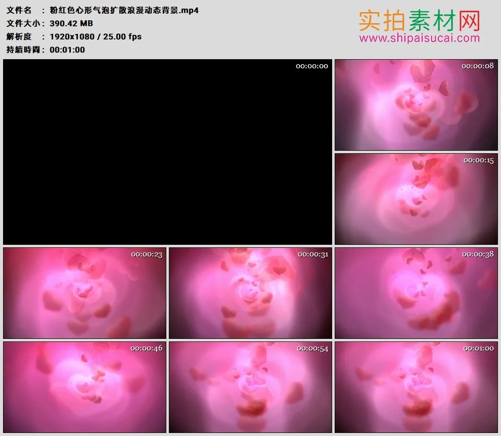 高清动态视频素材丨粉红色心形气泡扩散浪漫动态背景