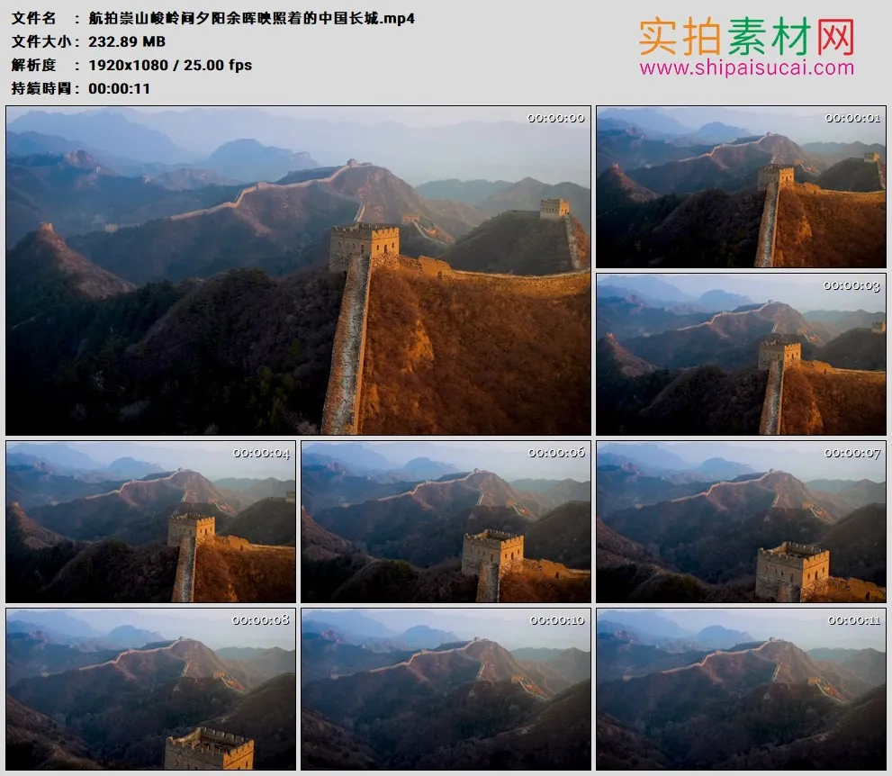 高清实拍视频素材丨航拍崇山峻岭间夕阳余晖映照着的中国长城