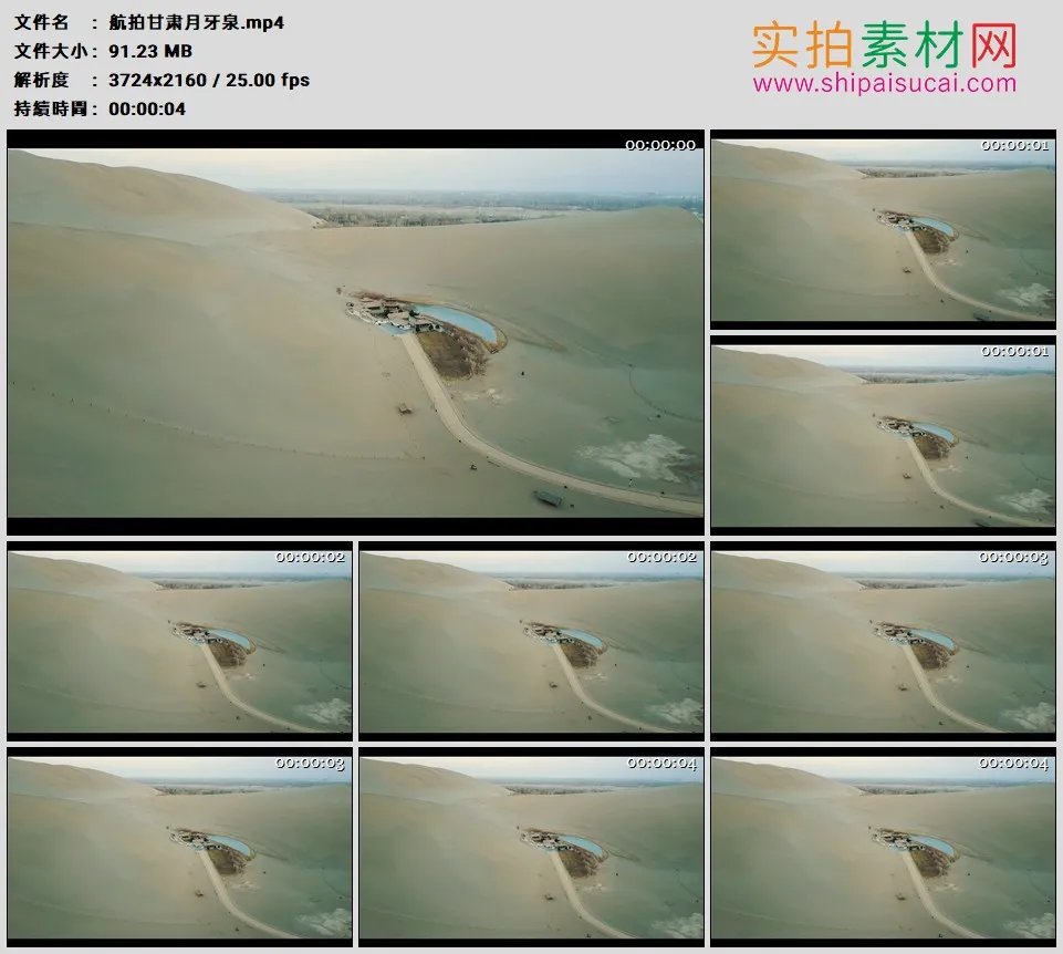 4K高清实拍视频素材丨航拍甘肃月牙泉大景