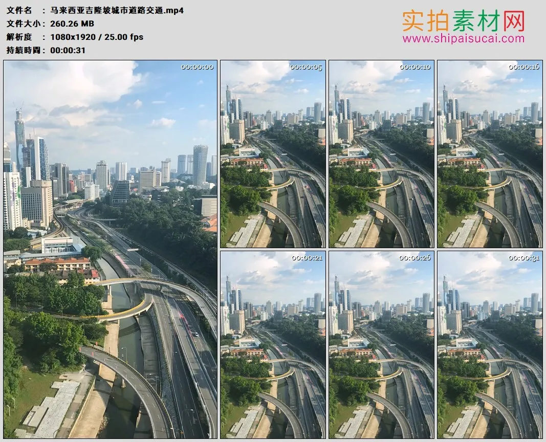 高清实拍视频素材丨马来西亚吉隆坡城市道路交通1080×1920竖幅