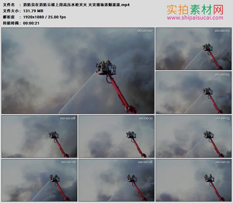 高清实拍视频素材丨消防员在消防云梯上用高压水枪灭火 火灾现场浓烟滚滚