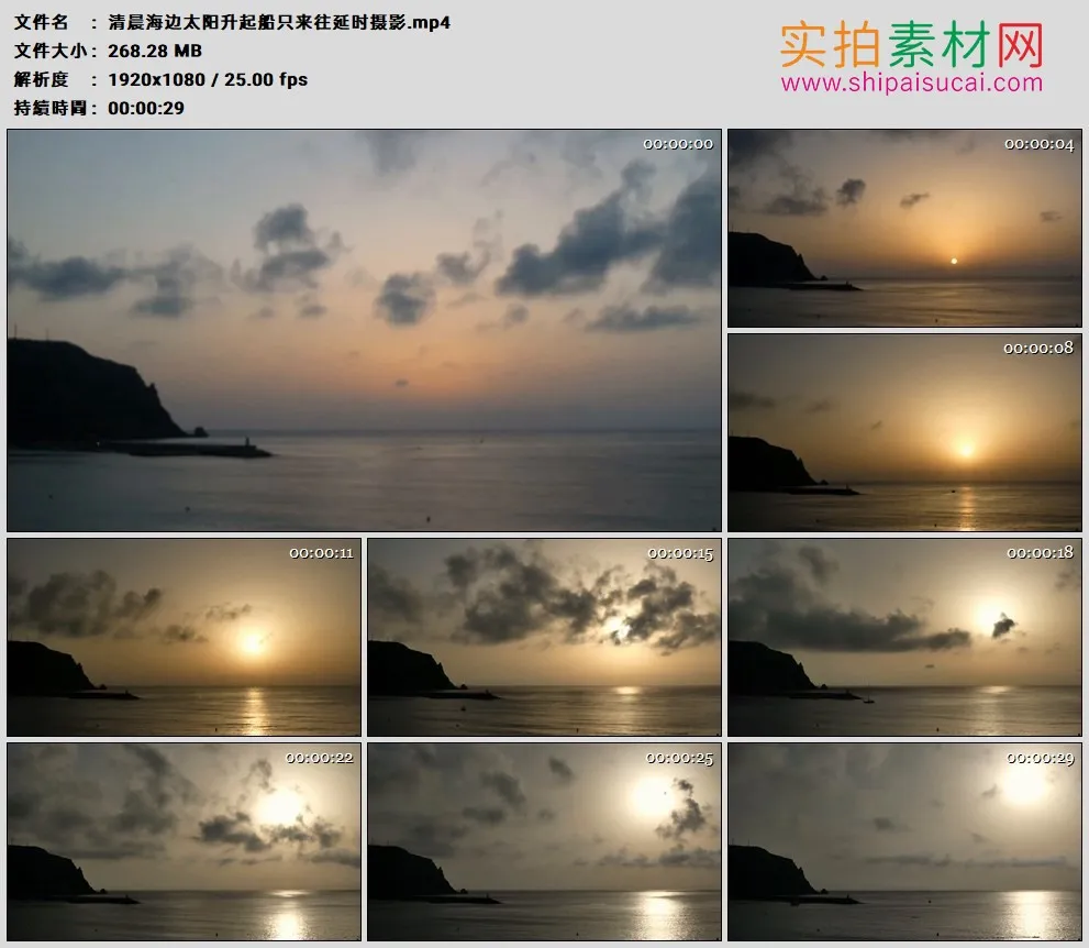 高清实拍视频素材丨清晨海边太阳升起船只来往延时摄影