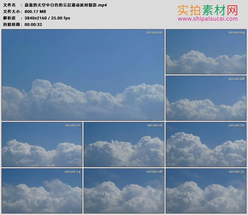 4K高清实拍视频素材丨蔚蓝的天空中白色的云层涌动延时摄影