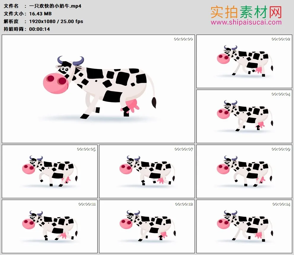 高清动态视频素材丨一只欢快的小奶牛