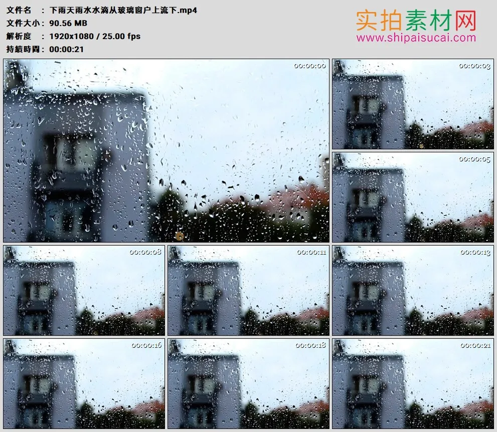 高清实拍视频素材丨下雨天雨水水滴从玻璃窗户上流下