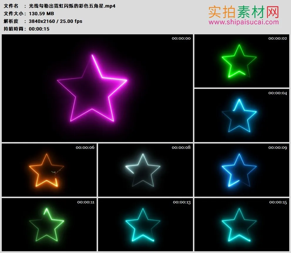 4K高清动态视频素材丨光线勾勒出霓虹闪烁的彩色五角星