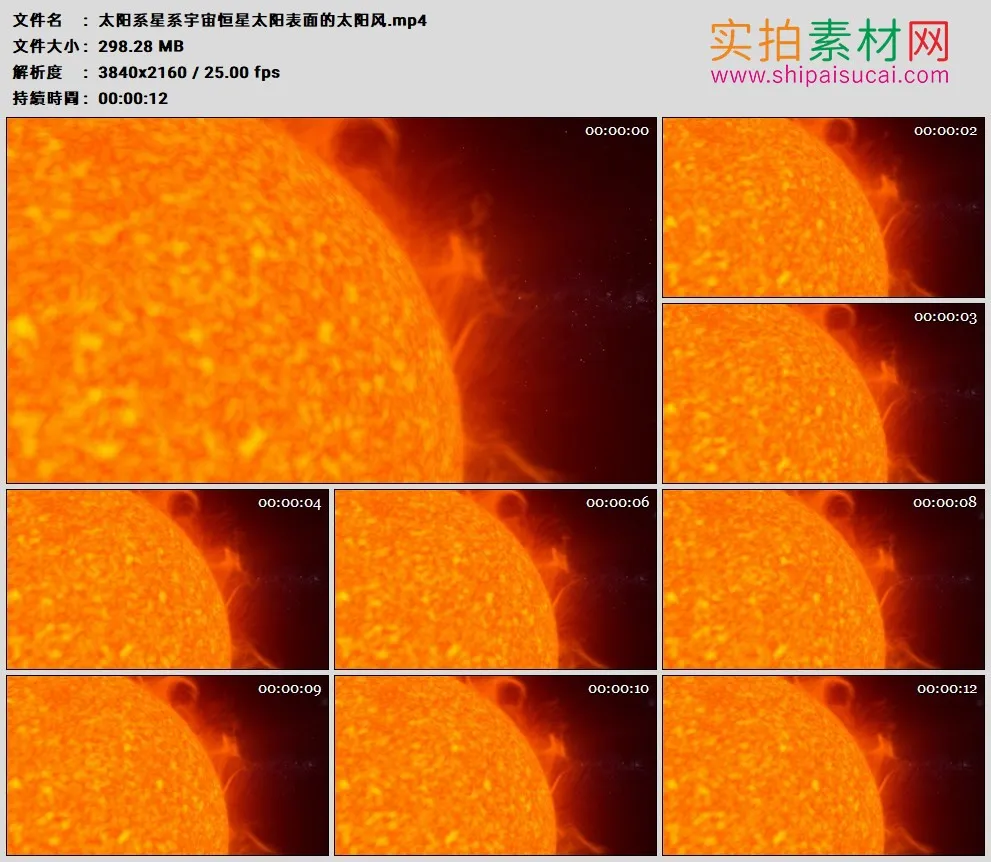 4K高清实拍视频素材丨太阳系星系宇宙恒星太阳表面的太阳风