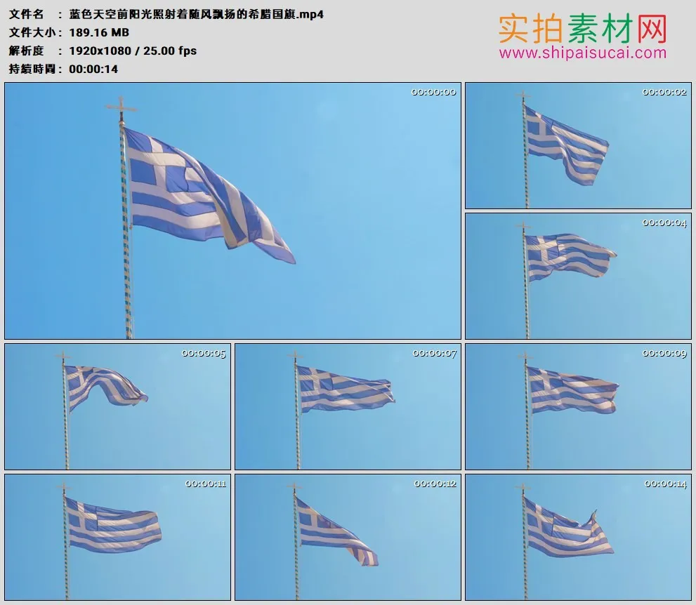 高清实拍视频素材丨蓝色天空前阳光照射着随风飘扬的希腊国旗