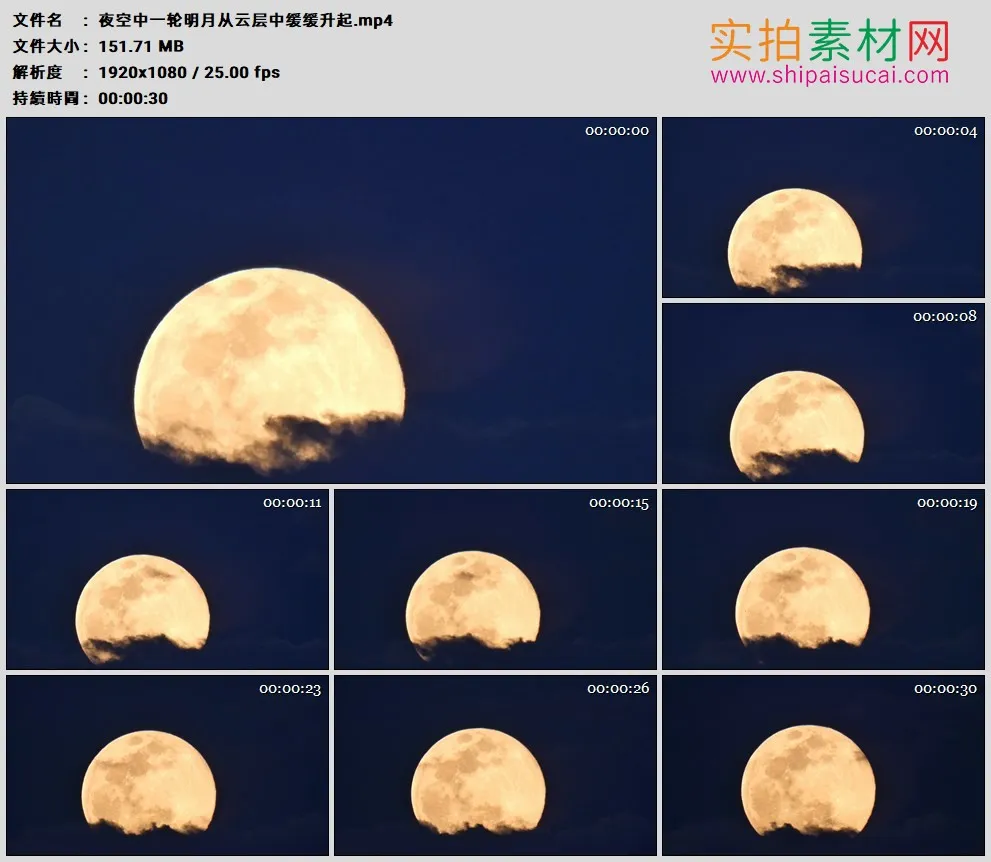高清实拍视频素材丨夜空中一轮明月从云层中缓缓升起