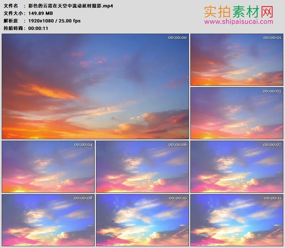 高清实拍视频素材丨彩色的云霞在天空中流动延时摄影