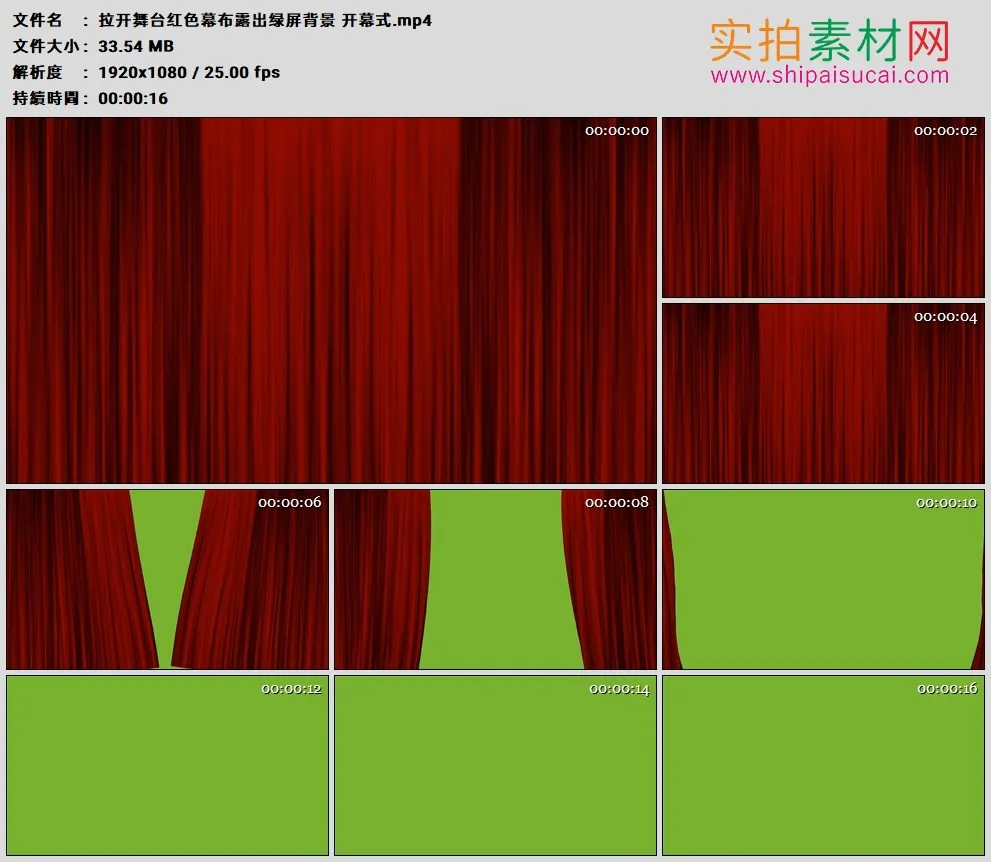 高清动态视频素材丨拉开舞台红色幕布露出绿屏背景 开幕式