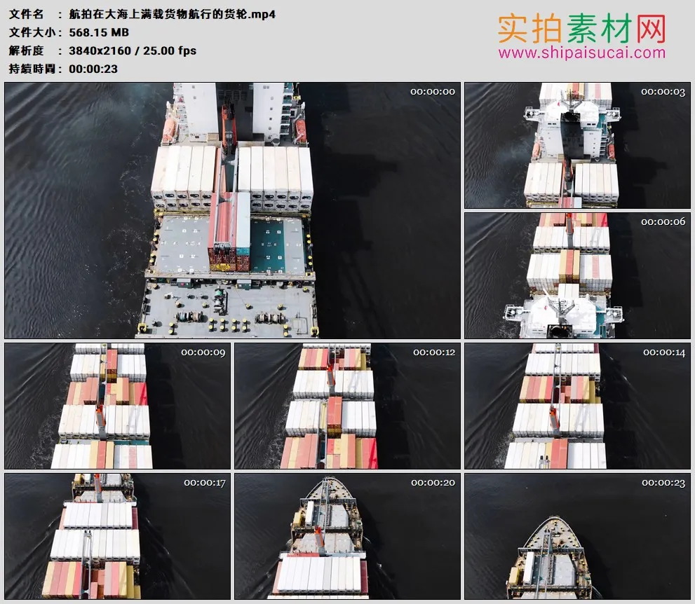 4K高清实拍视频素材丨航拍在大海上满载货物航行的货轮