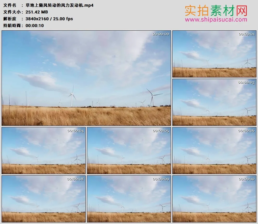 4K高清实拍视频素材丨草地上随风转动的风力发电机
