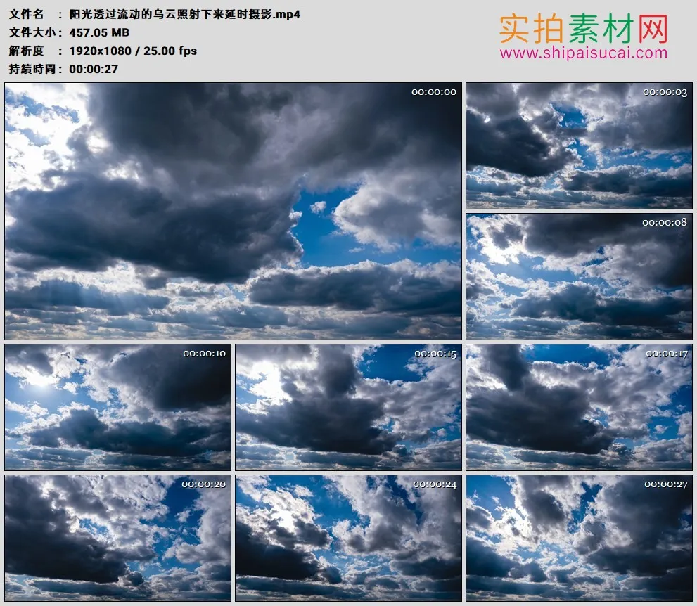 高清实拍视频素材丨阳光透过流动的乌云照射下来延时摄影