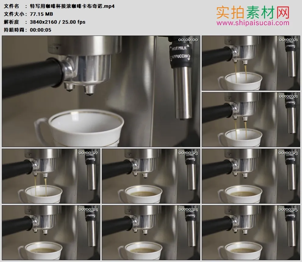 4K高清实拍视频素材丨特写用咖啡杯接浓咖啡卡布奇诺
