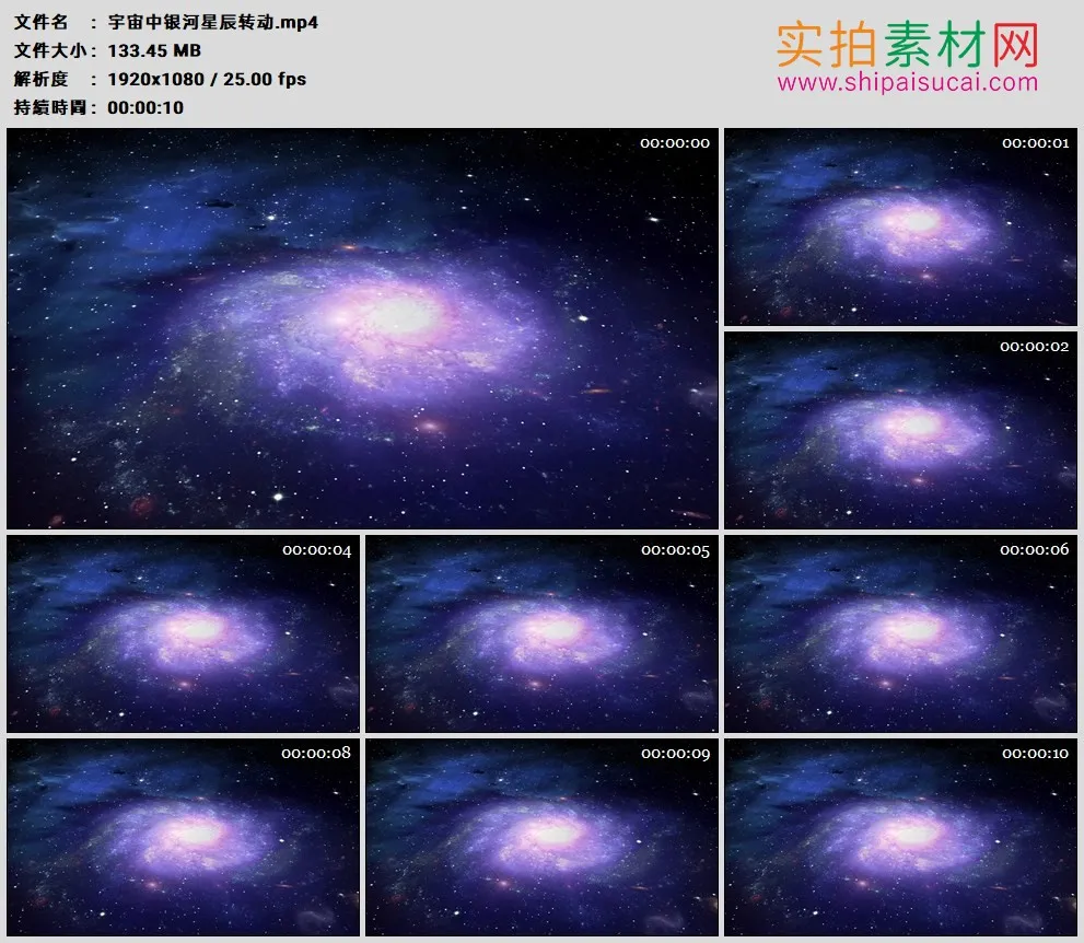 高清实拍视频素材丨宇宙中银河星辰转动