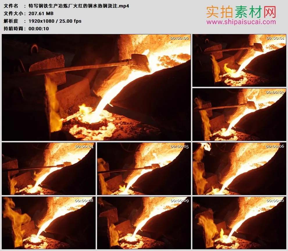 高清实拍视频素材丨特写钢铁生产冶炼厂火红的钢水热钢浇注