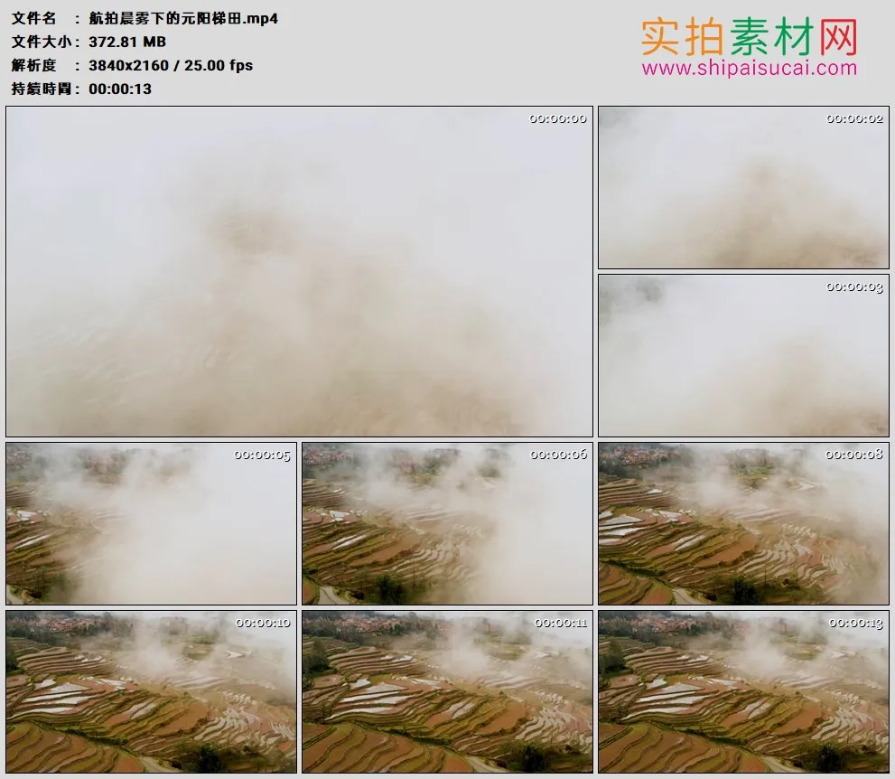 4K高清实拍视频素材丨航拍晨雾下的中国元阳梯田