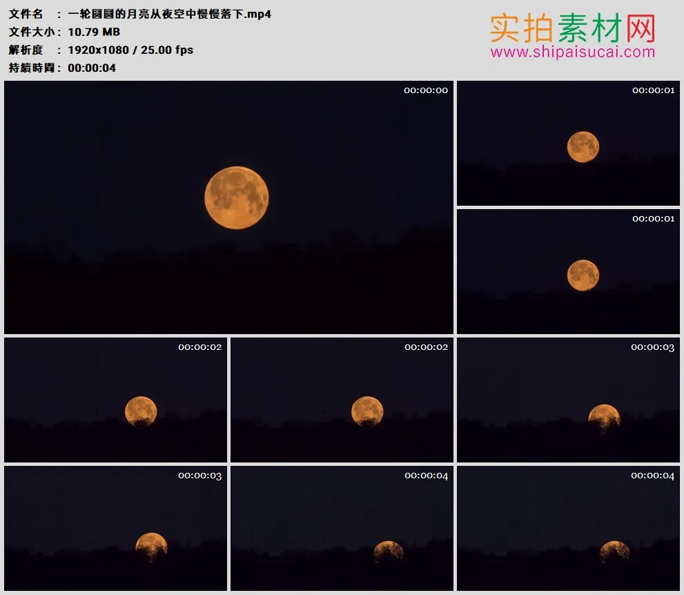 高清实拍视频素材丨一轮圆圆的月亮从夜空中慢慢落下
