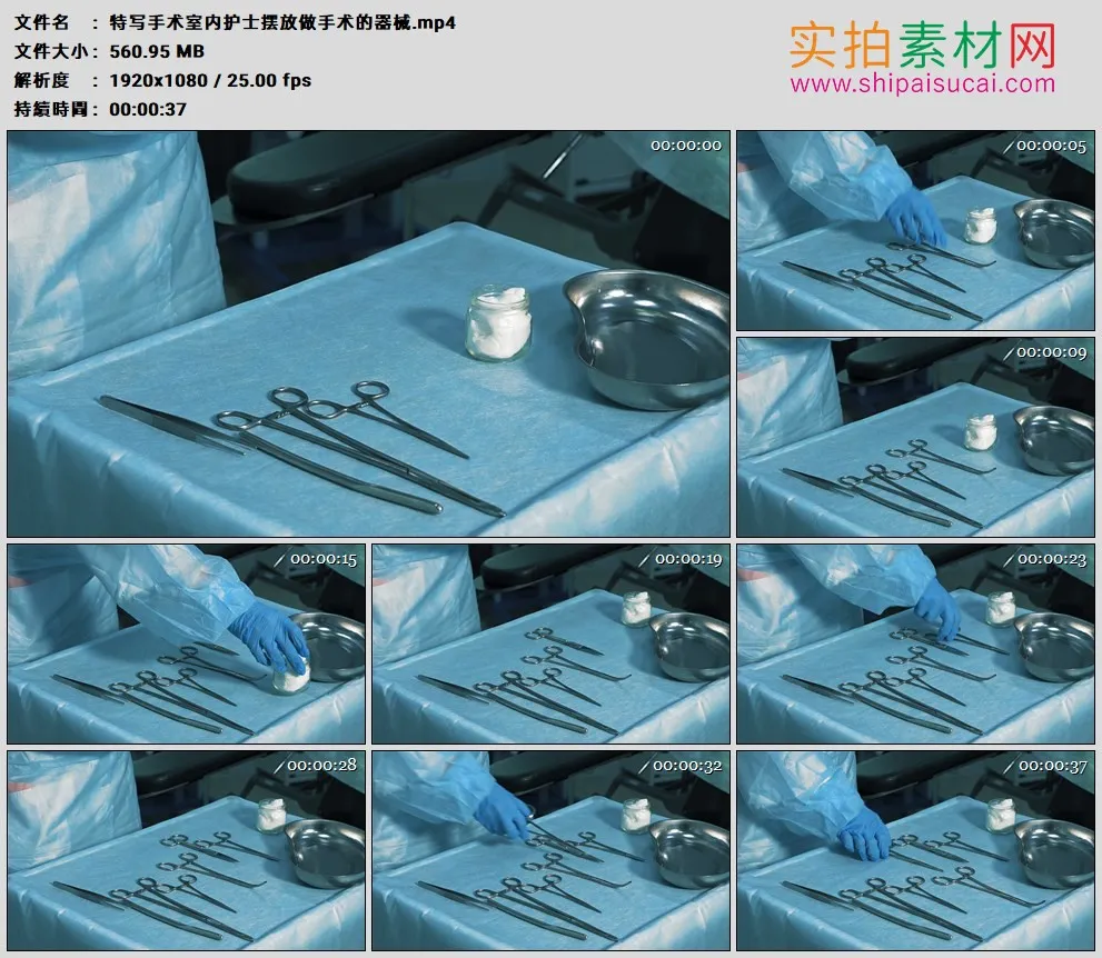 高清实拍视频素材丨特写手术室内护士摆放做手术的器械