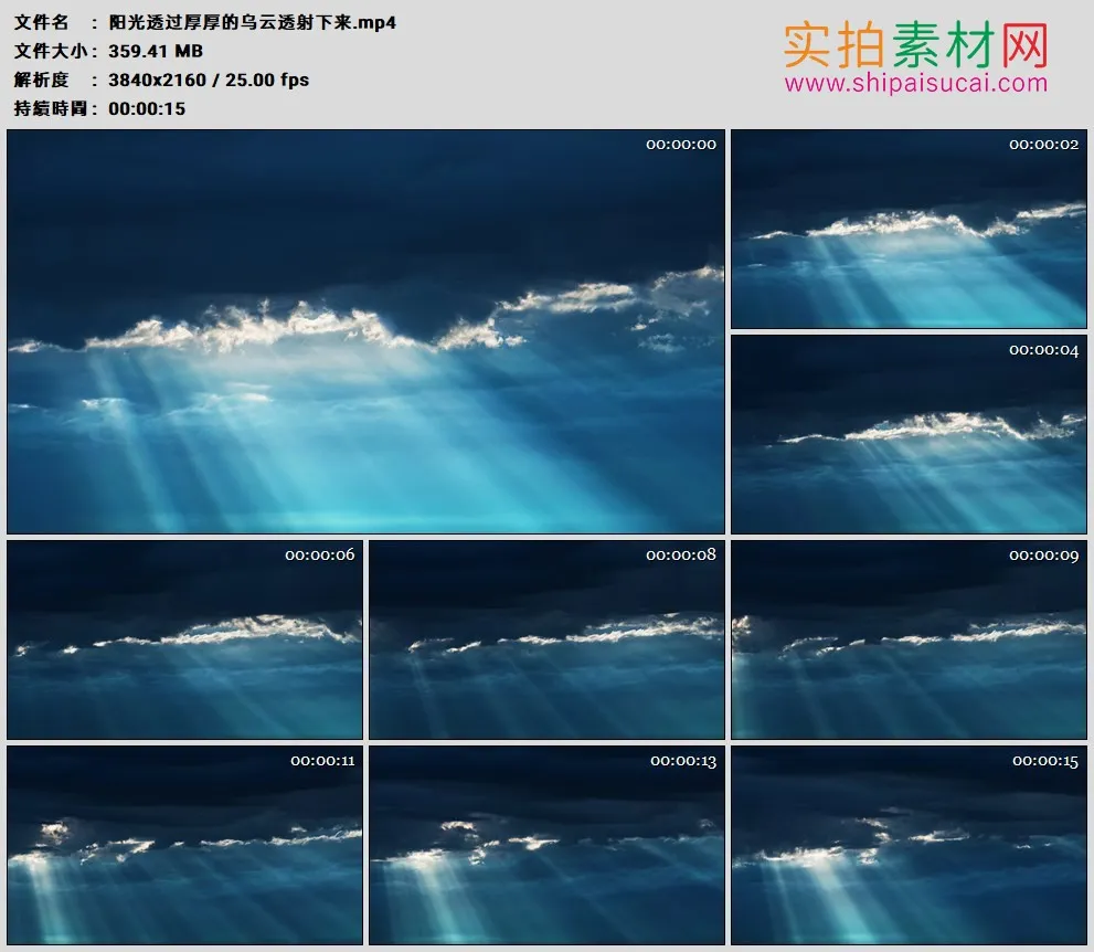 4K高清实拍视频素材丨阳光透过厚厚的乌云透射下来