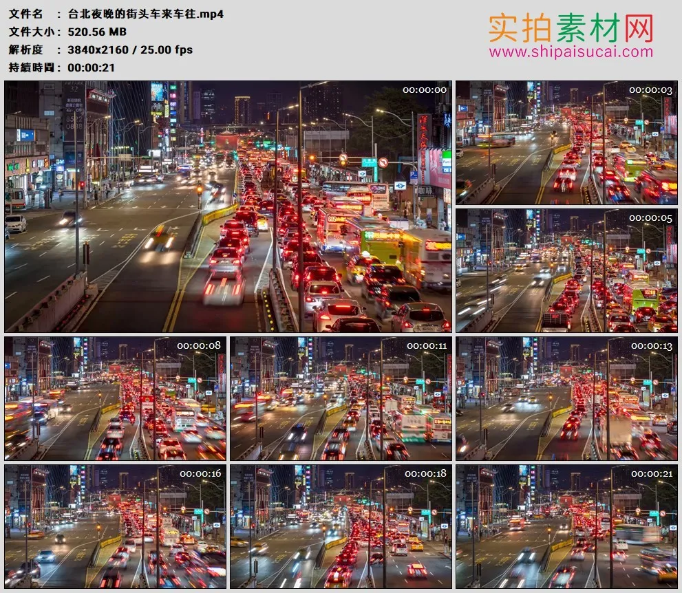 4K高清实拍视频素材丨台北夜晚的街头车来车往