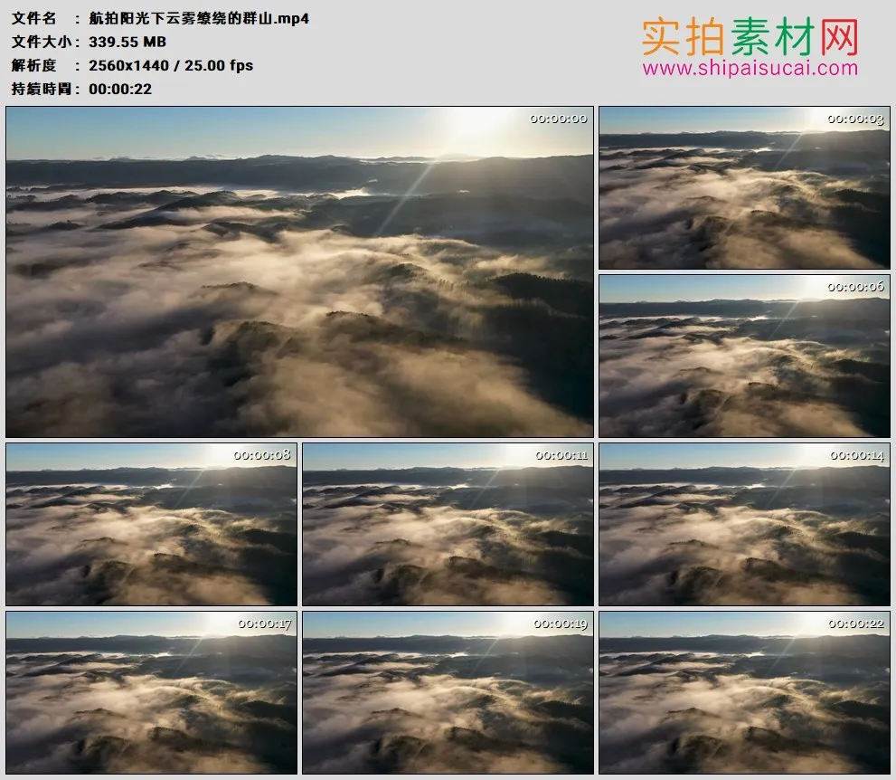 2K高清实拍视频素材丨航拍阳光下云雾缭绕的群山