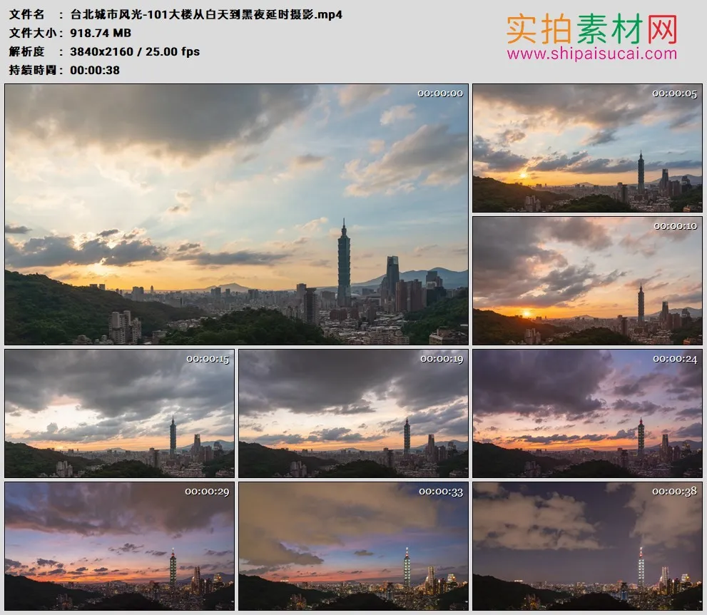 4K高清实拍视频素材丨台北城市风光-101大楼从白天到黑夜延时摄影