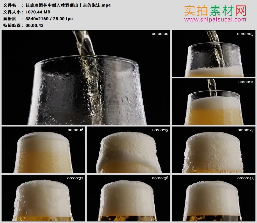 4K高清实拍视频素材丨往玻璃酒杯中倒入啤酒砸出丰富的泡沫