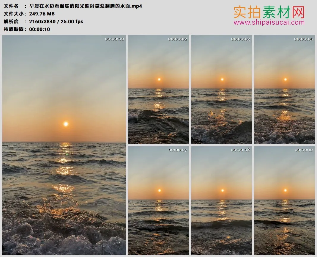 4K高清实拍视频素材丨早晨在水边看温暖的阳光照射微浪翻腾的水面2160×3840竖幅