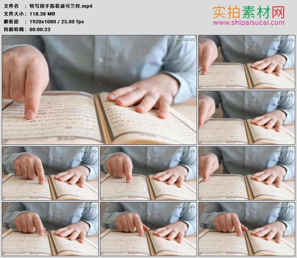 高清实拍视频素材丨特写用手指着读可兰经