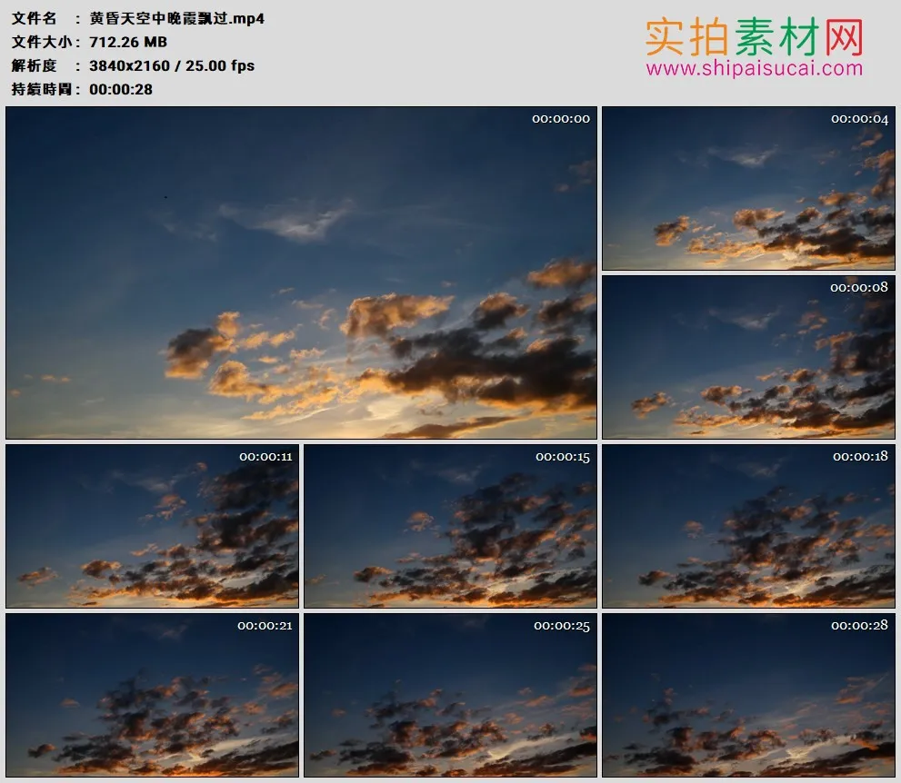 4K高清实拍视频素材丨黄昏天空中晚霞飘过
