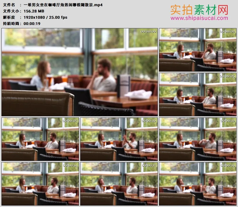 高清实拍视频素材丨一对男女坐在咖啡厅角落闲聊模糊散景