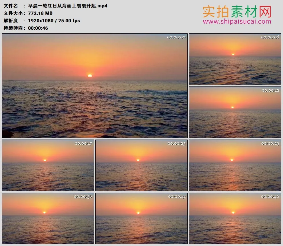 高清实拍视频素材丨早晨一轮红日从海面上缓缓升起