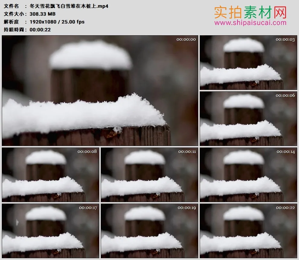 高清实拍视频素材丨冬天雪花飘飞白雪堆在木桩上